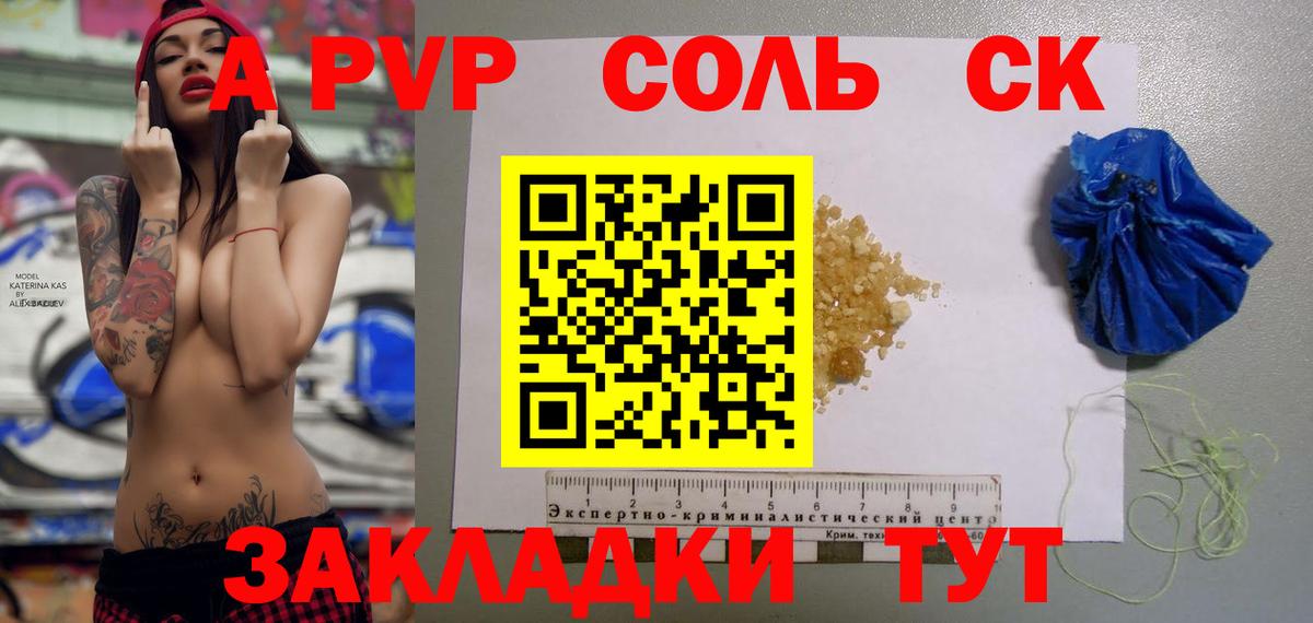 A PVP крисы CK Корсаков