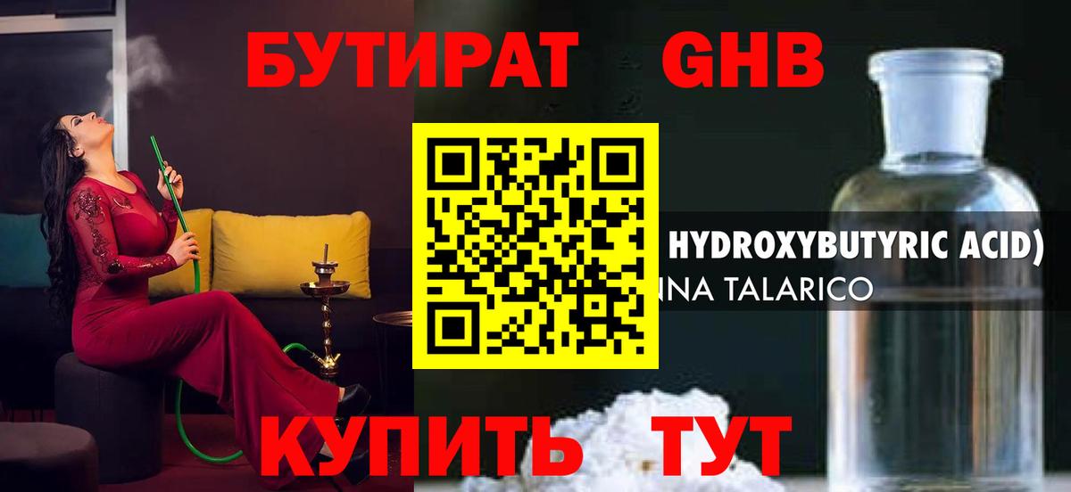 БУТИРАТ жидкий экстази  Бутират  Корсаков  Вход с VPN 