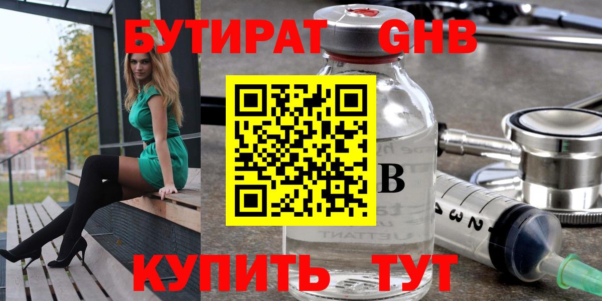 Бутират BDO Корсаков