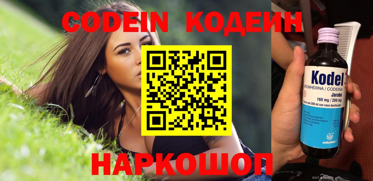 Кодеиновый сироп Lean Purple Drank Корсаков