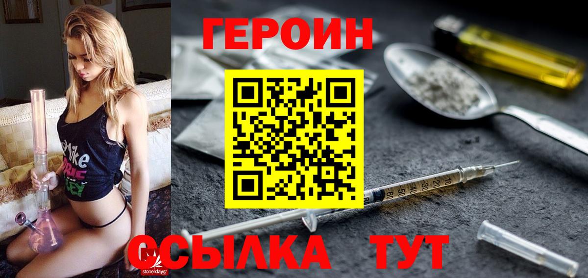Героин гречка  Вход с VPN  Корсаков 