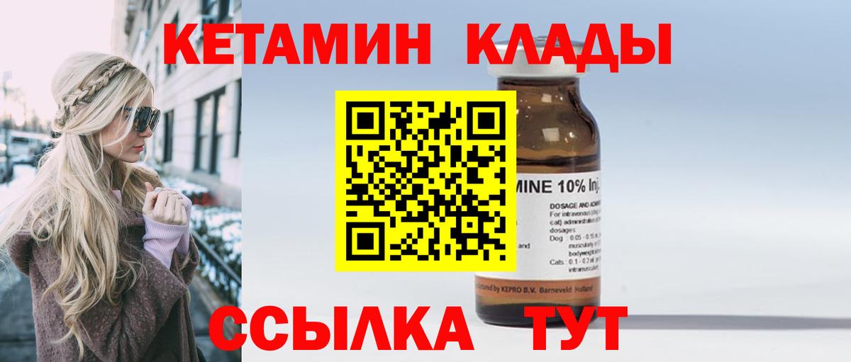 Кетамин VHQ  КЕТАМИН ketamine  Вход с VPN  Корсаков 