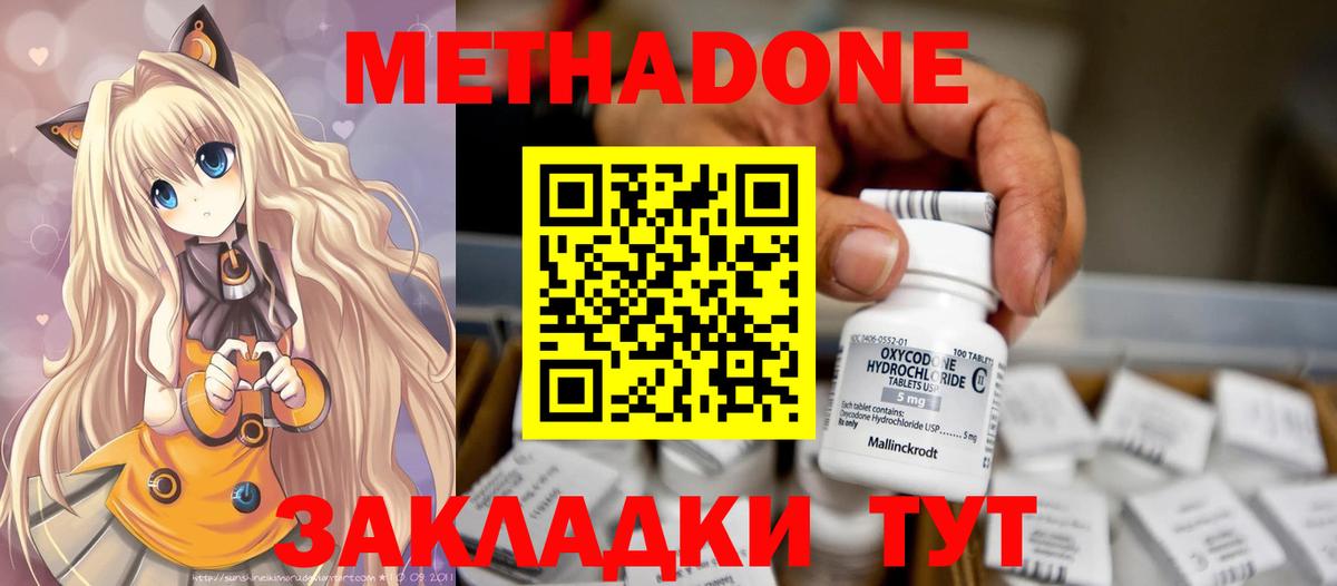 Корсаков  МЕТАДОН VHQ  Вход с VPN  Метадон мёд 