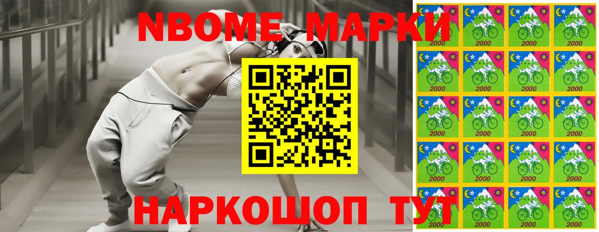 Марки N-bome 1,5мг Корсаков