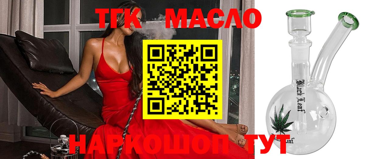 ТГК жижа  как найти закладки  Корсаков  Вход с VPN  Дистиллят ТГК гашишное масло 